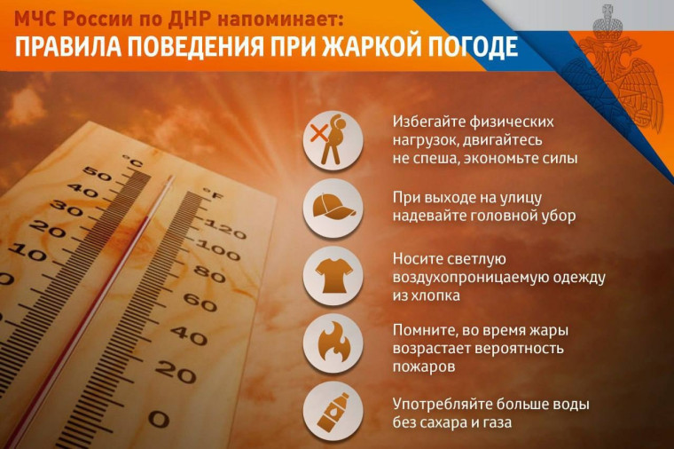 Правила поведения при жаркой погоде.